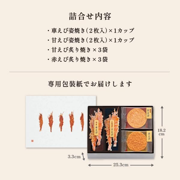 海老づくしギフトセット（個包装・2カップ・6袋入）