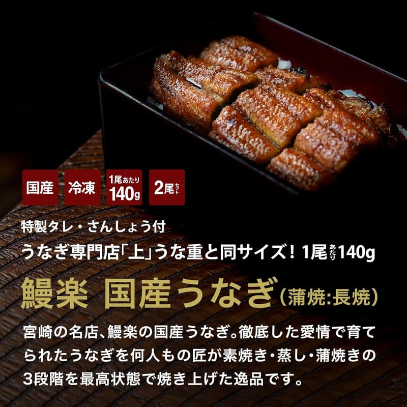 土用丑の日ギフト 国産うなぎ蒲焼き280g（140g×2尾）特製たれ・山椒付き