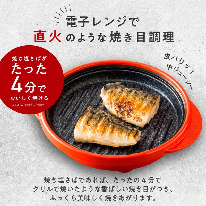 レシピブック付き！レンジ専用焼き魚調理器具 ブラック【特許技術】