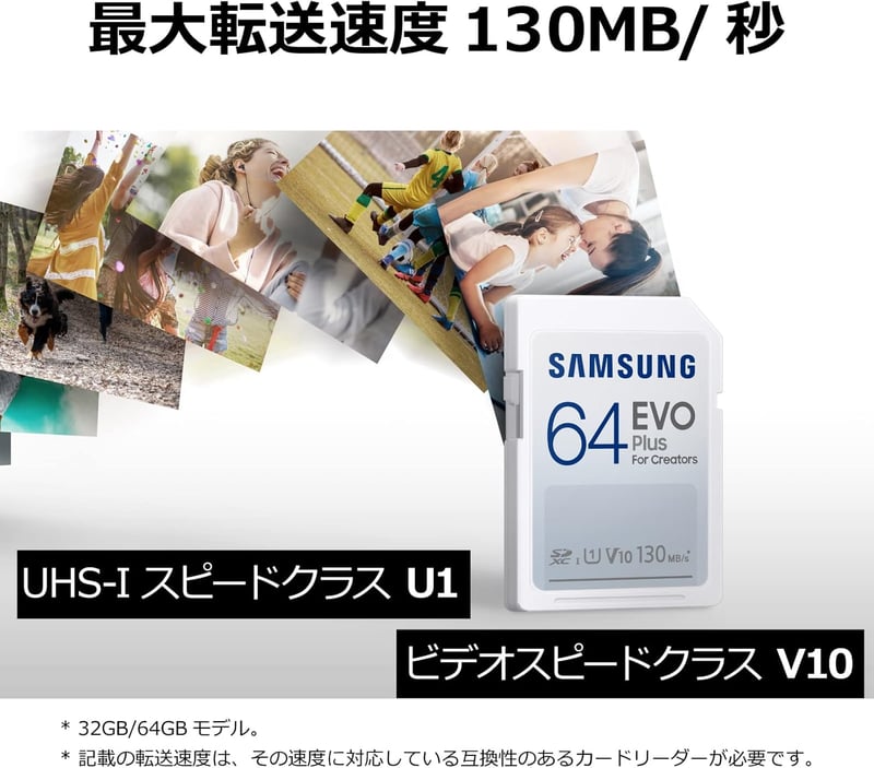 Samsung EVO Plus SDカード 64GB UHS-1 最大転送速度130MB/秒 国内正規保証