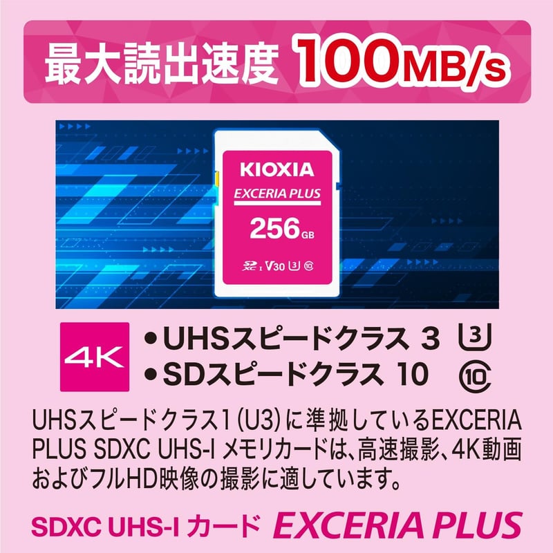 KIOXIA 256GB SDカード EXCERIA PLUS UHS-I U3 V30 Class10 4K対応【日本製】