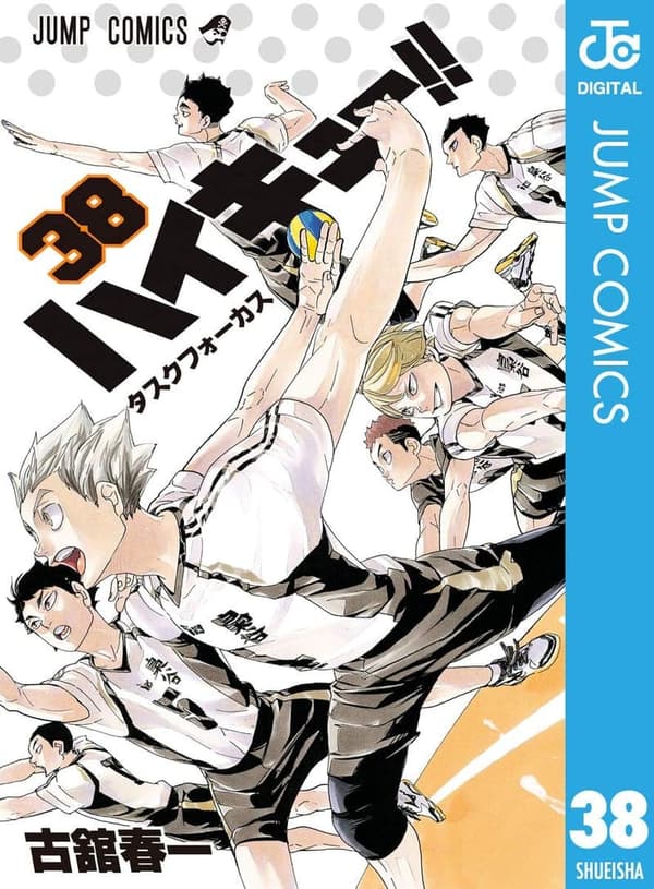 ハイキュー!! 第38巻 (ジャンプコミックスDIGITAL)