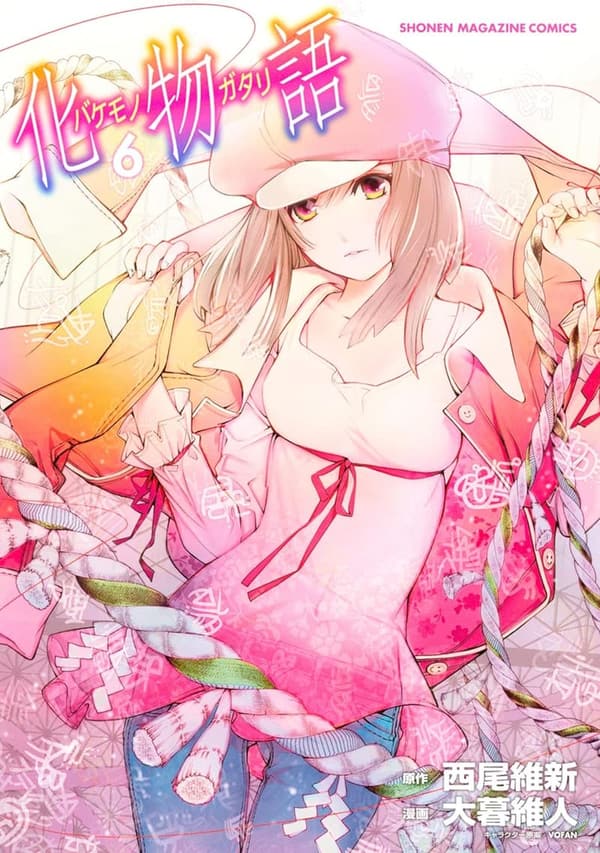 化物語（６） - 週刊少年マガジン コミックス