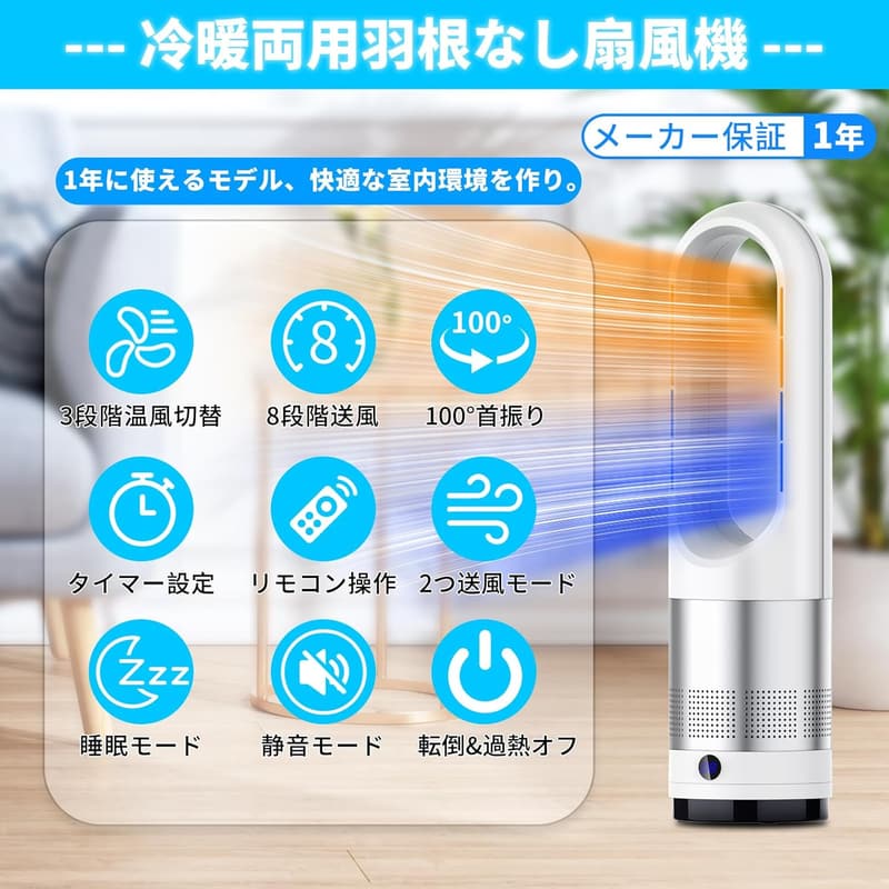 羽根なしタワーファン 2025新型 冷暖兼用 8段階送風・3段階温風切替 9Hタイマー 左右100°首振り リモコン付 PSE認証 (ホワイト)