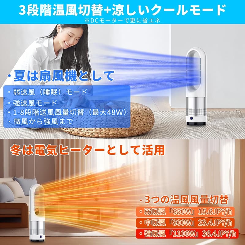 羽根なしタワーファン 2025新型 冷暖兼用 8段階送風・3段階温風切替 9Hタイマー 左右100°首振り リモコン付 PSE認証 (ホワイト)