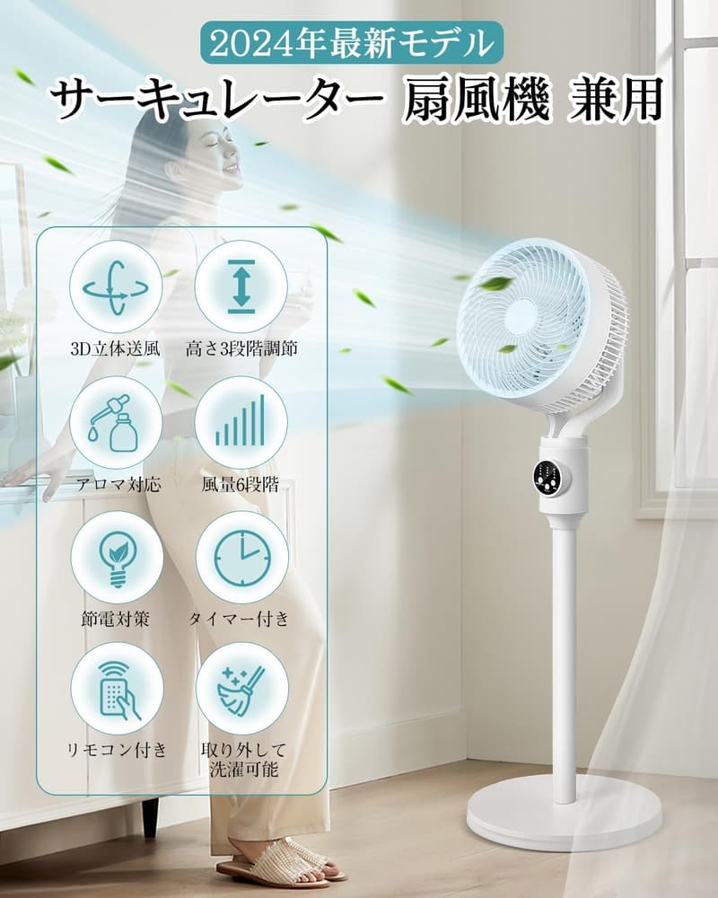 2024年節電対策 サーキュレーター DCモーター 卓上・床置き両用 静音・リモコン付 風量6段階調節 省エネ 360度首振り