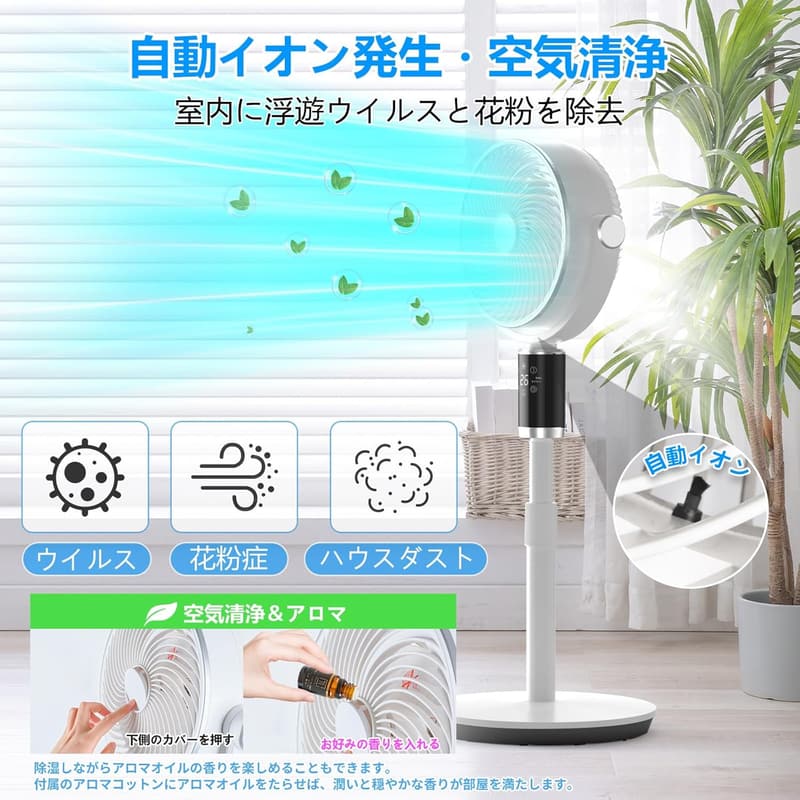 リビング用DCモーター扇風機 サーキュレーター 自動イオン発生 静音 6段階風量調節 リモコン付 省エネ ホワイト