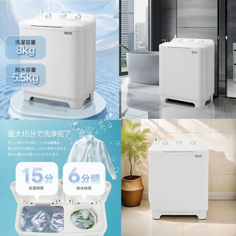 全自動二槽式洗濯機 8kg 大容量 コンパクト 節電 タイマー機能 ステンレス槽