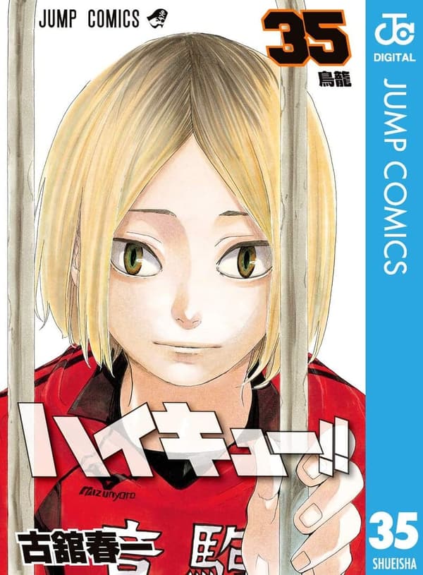 ハイキュー!! 第35巻 (デジタル版)