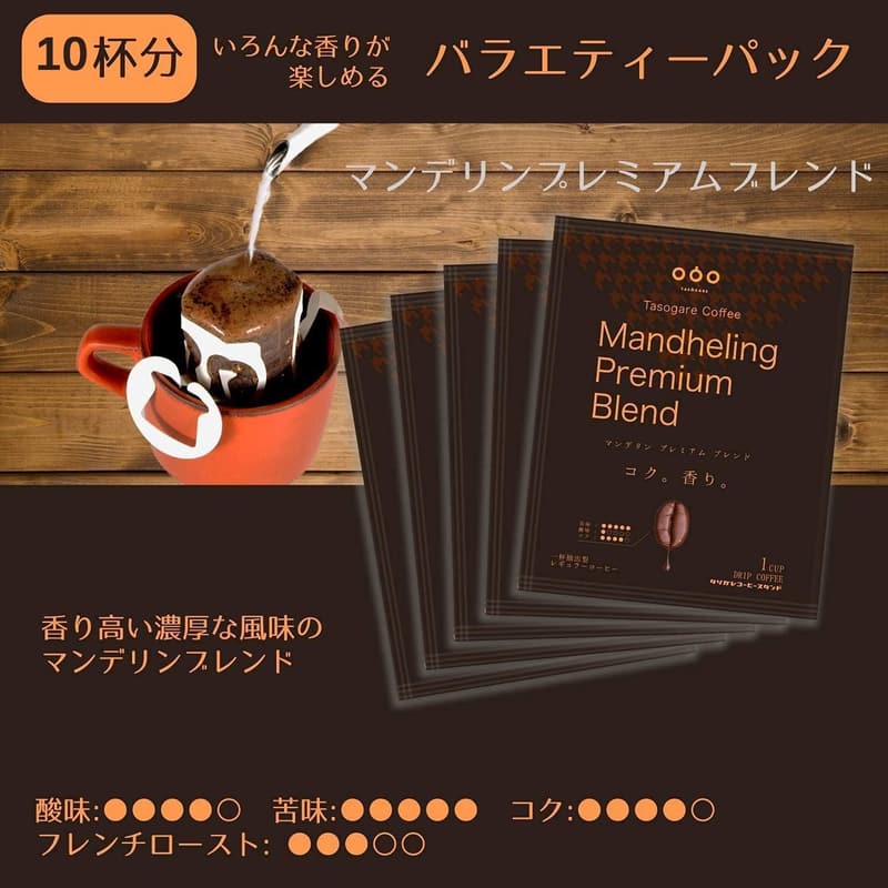 ドリップコーヒー バラエティパック 5種類 8g x 50個セット