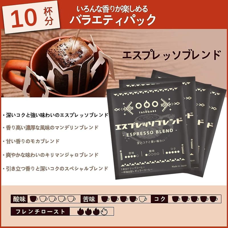 ドリップコーヒー バラエティパック 5種類 8g x 50個セット