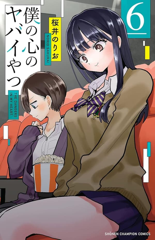 僕の心のヤバイやつ 6 (少年チャンピオンコミックス)