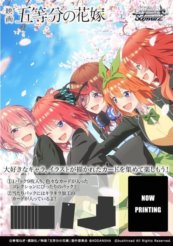 映画「五等分の花嫁」ブースターパックBOX