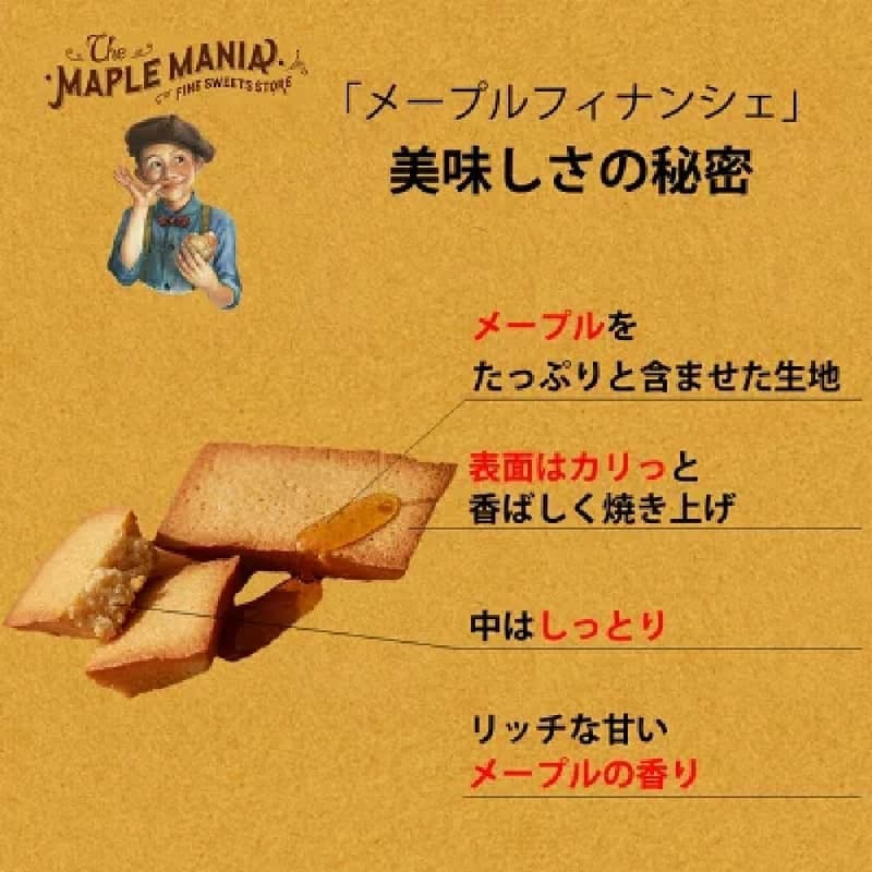 メープルフィナンシェ 6個入り ギフトスイーツ 東京土産