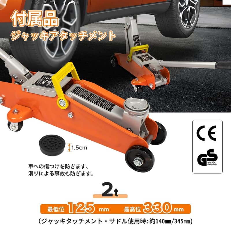 油圧式フロアジャッキ 2t 最低位125mm/最高位330mm 車用 タッチメント・サドル付