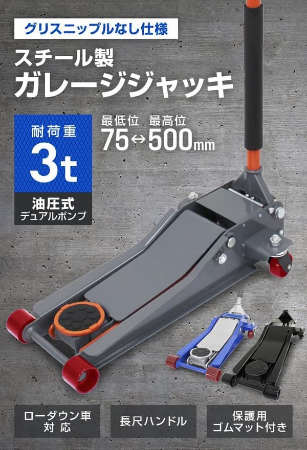 ローダウン車対応 3t 油圧ガレージジャッキ デュアルポンプ式 スチール製 (ブルー)