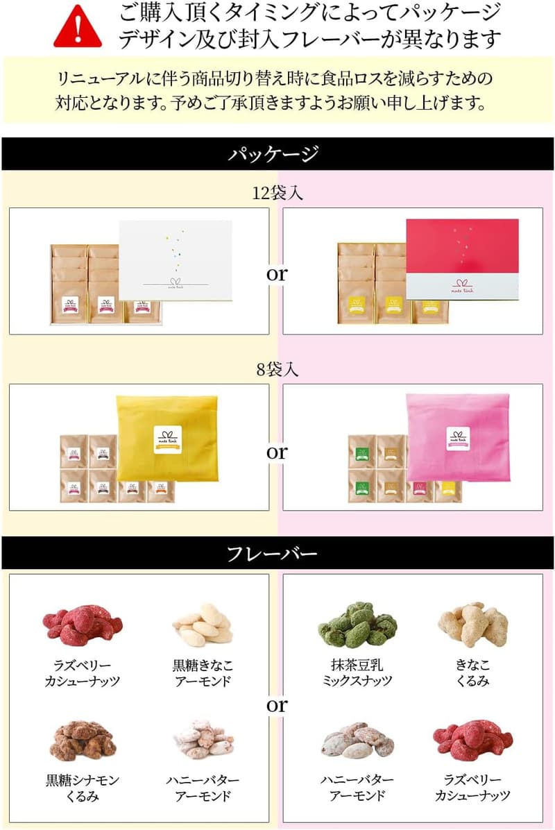 お中元 ナッツギフト スイーツセット 4袋 小分け個包装