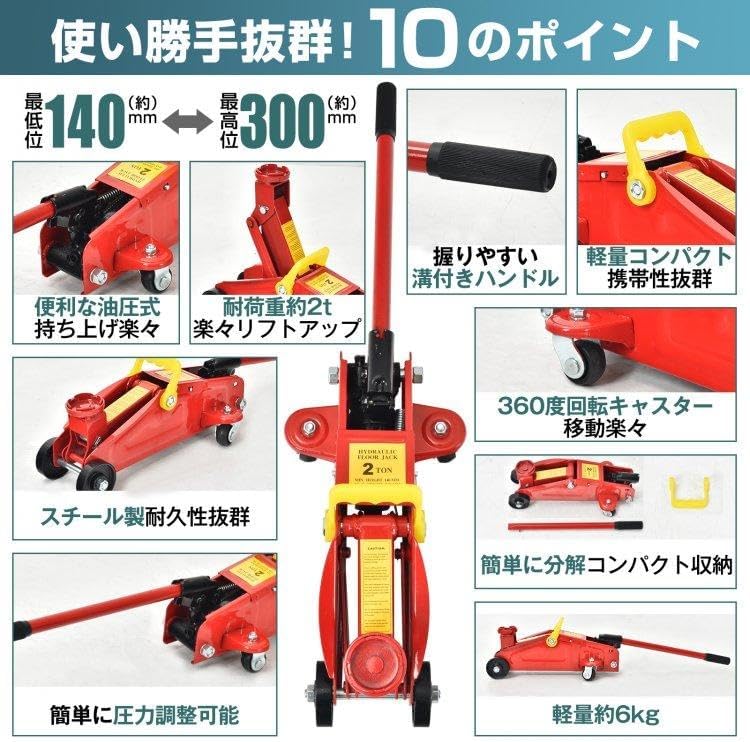 油圧式フロアジャッキ 2t耐荷重 最高位300mm 最低位140mm