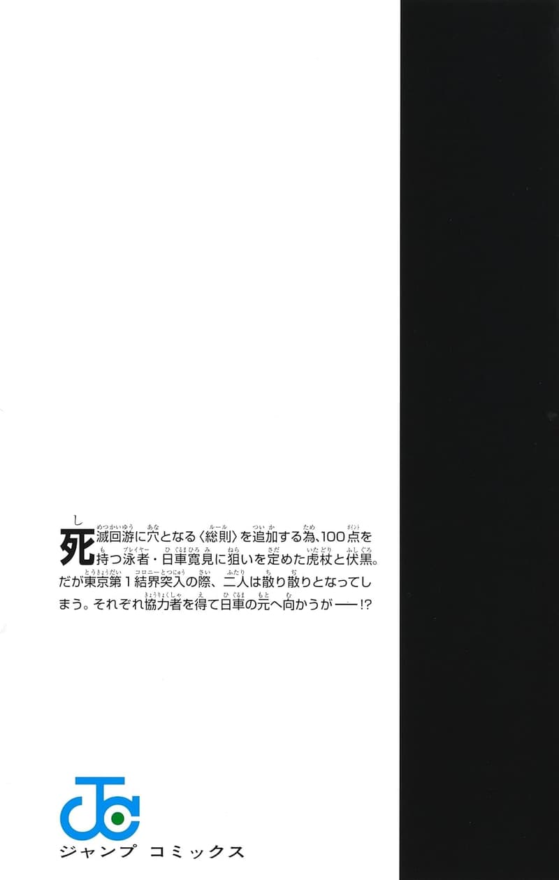呪術廻戦 19巻 渋谷事変記録・現場写真付き同梱版