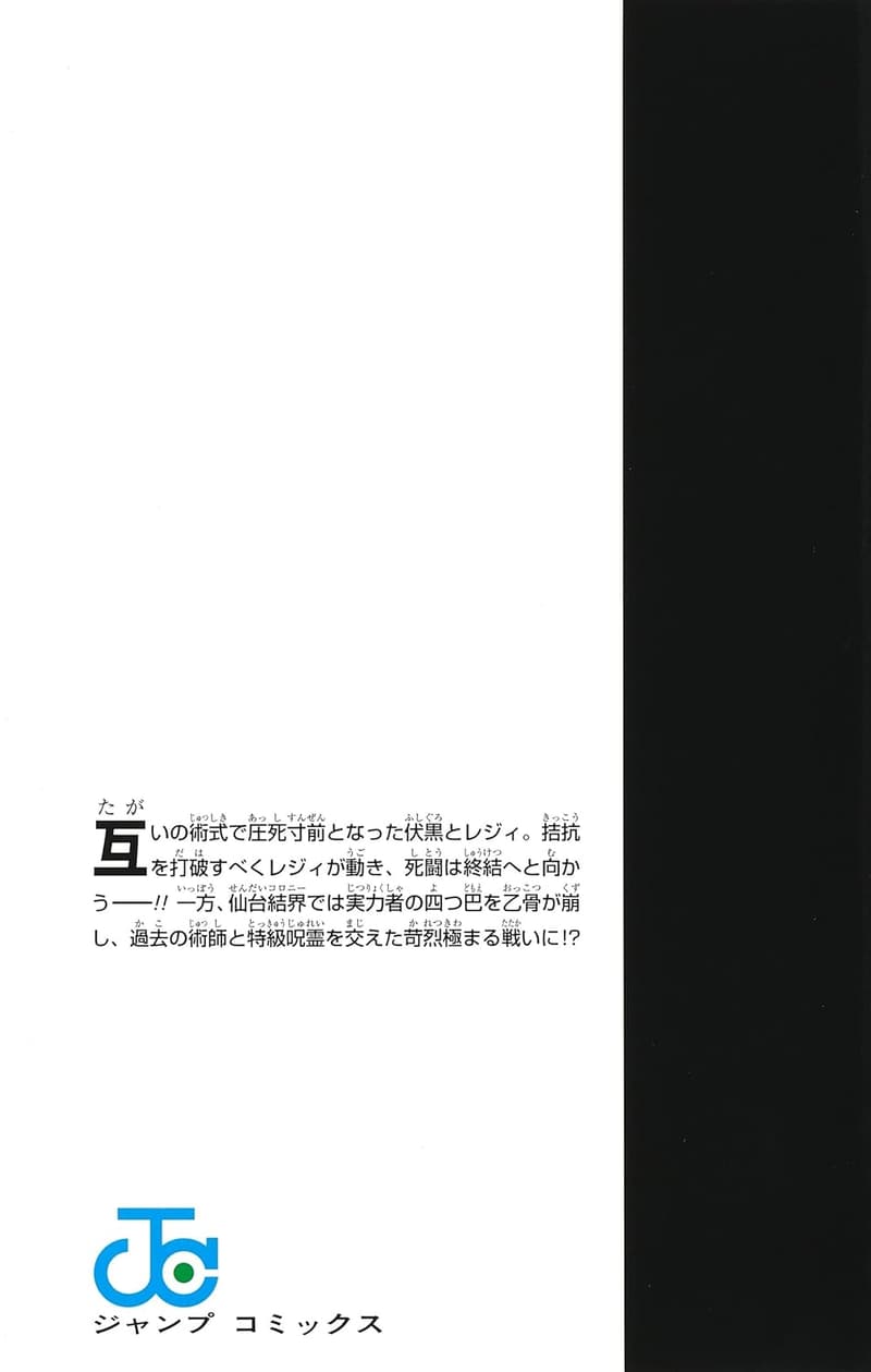呪術廻戦 20巻 特製ピンズ20個付き限定版
