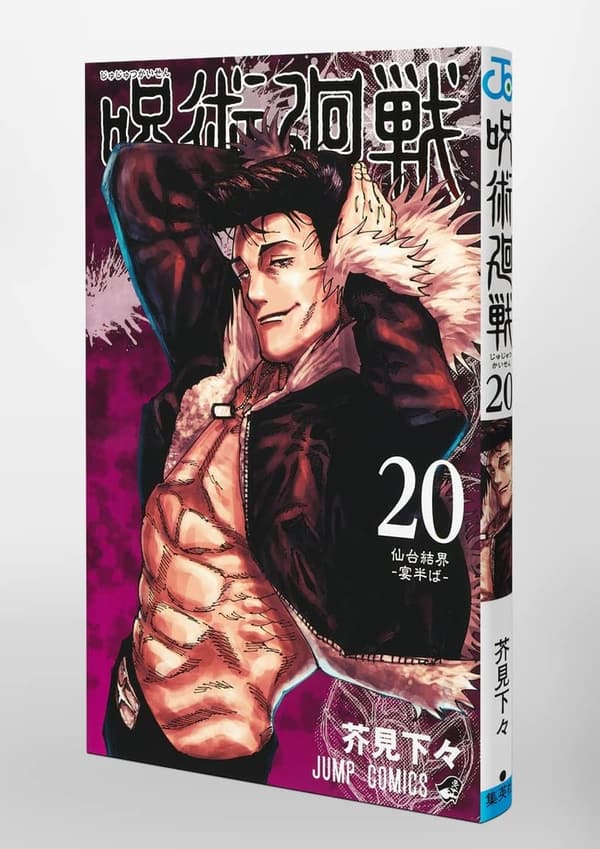 呪術廻戦 20巻 特製ピンズ20個付き限定版