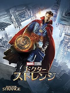 ドクター・ストレンジ 吹替版映画