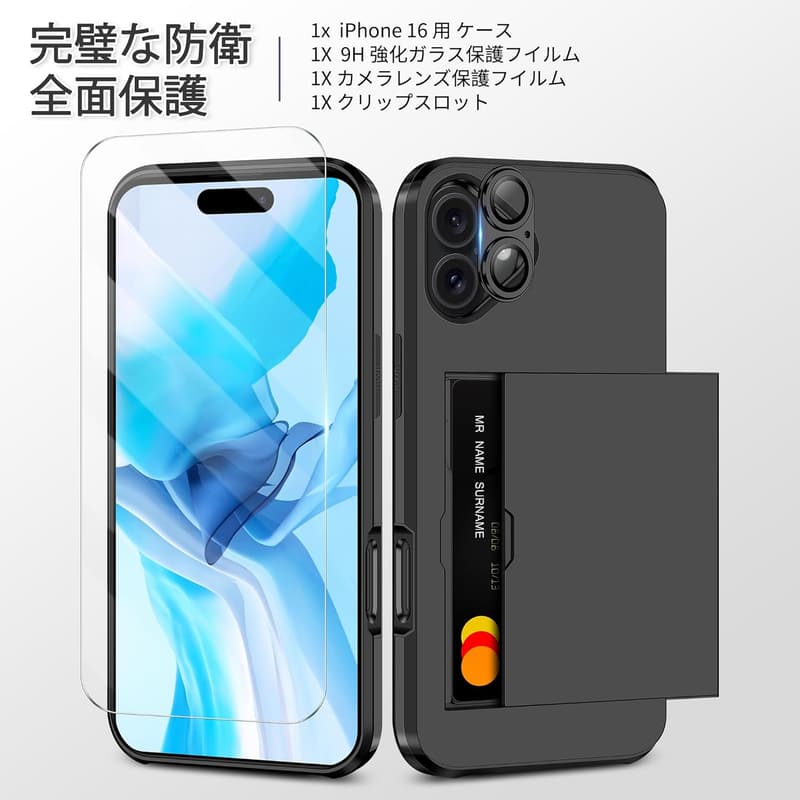 iPhone 16 対応 耐衝撃カード収納ケース 9H強化ガラスフィルム付き ブラック