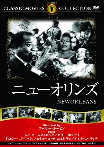 ニューオリンズ映画 [DVD]