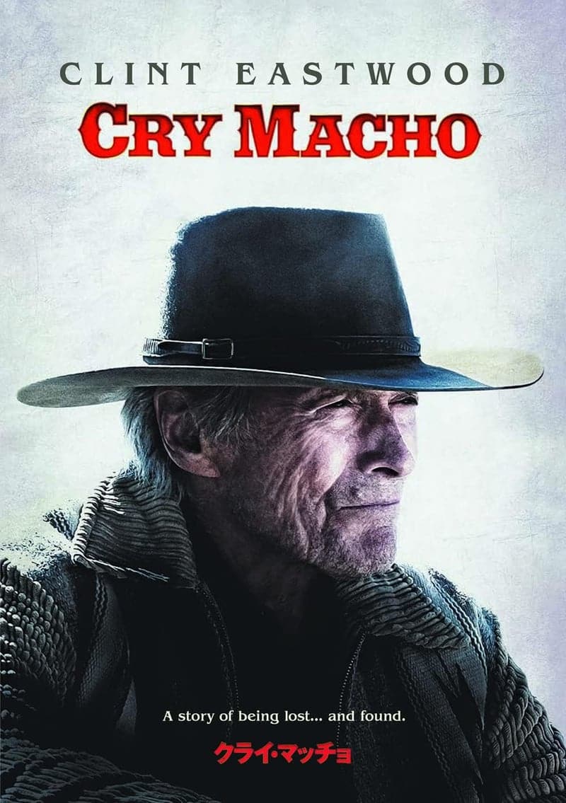 クライ・マッチョ [DVD] - 映画ファン必見の感動作