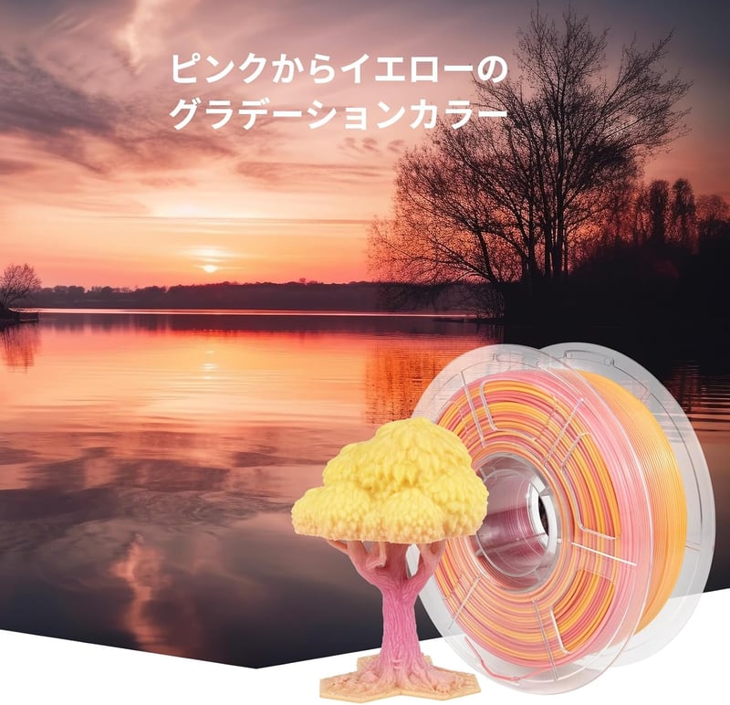 高速3Dプリンター用 PETGフィラメント 1.75mm グラデーション(ピンク-黄色) 1kg