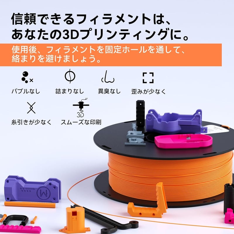 PLA K5 3Dプリントフィラメント・寸法精度±0.03mm・タングルフリー・最大FDMプリンター対応