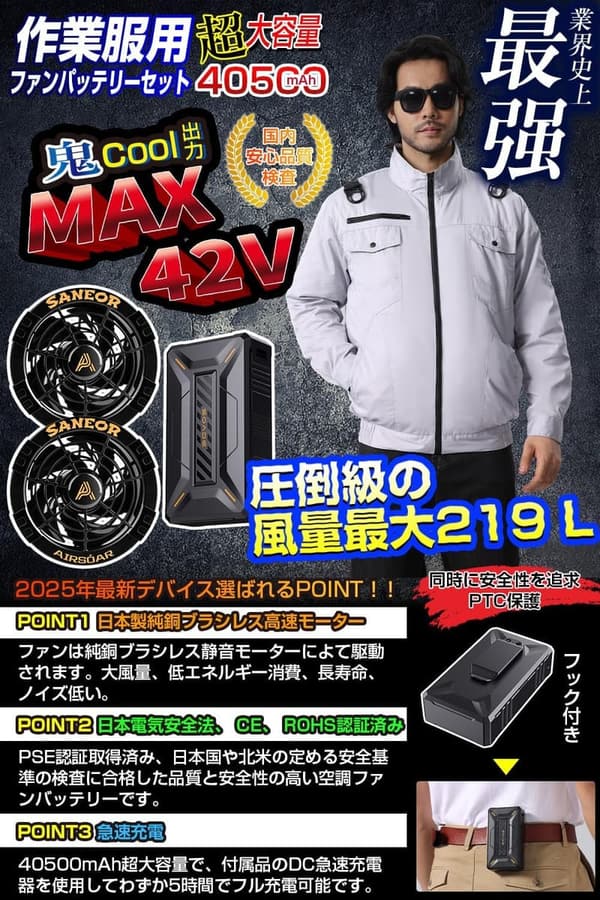 作業服 ファン付き 長袖 42Vバッテリーセット 25時間連続稼働 PSE認証 熱中症対策