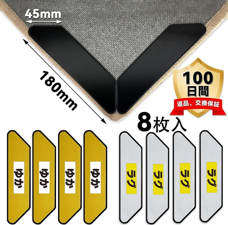 超強力カーペット滑り止めシート 18cm×4.5cm 台形 8枚入 繰り返し使用可 洗濯可能 貼るだけでズレ防止