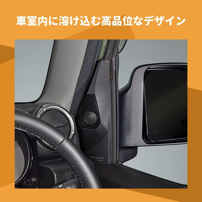 ジムニー専用 パイオニア UD-K301 トゥイーター取付キット 音質向上アイテム