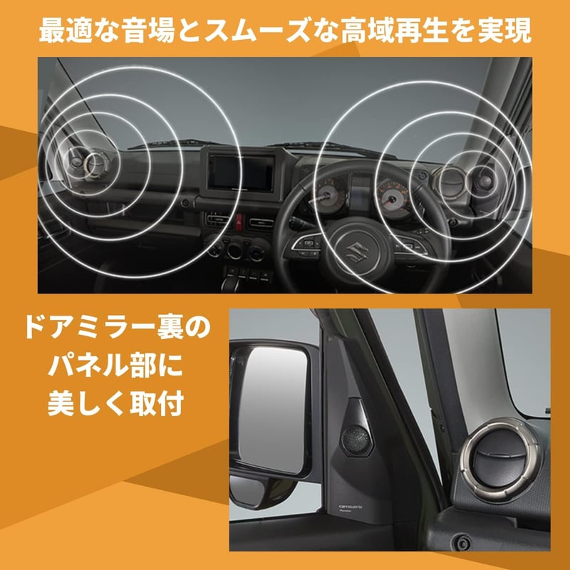 ジムニー専用 パイオニア UD-K301 トゥイーター取付キット 音質向上アイテム