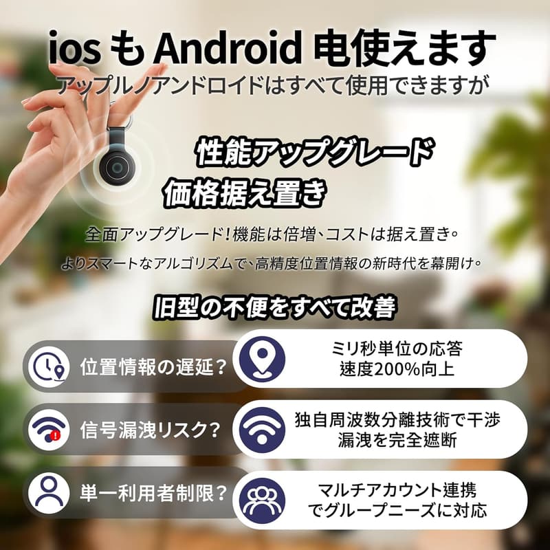 子供・高齢者見守り用小型GPSタグ｜2025年新モデル・超軽量・長持ち・両対応（iOS/Android）