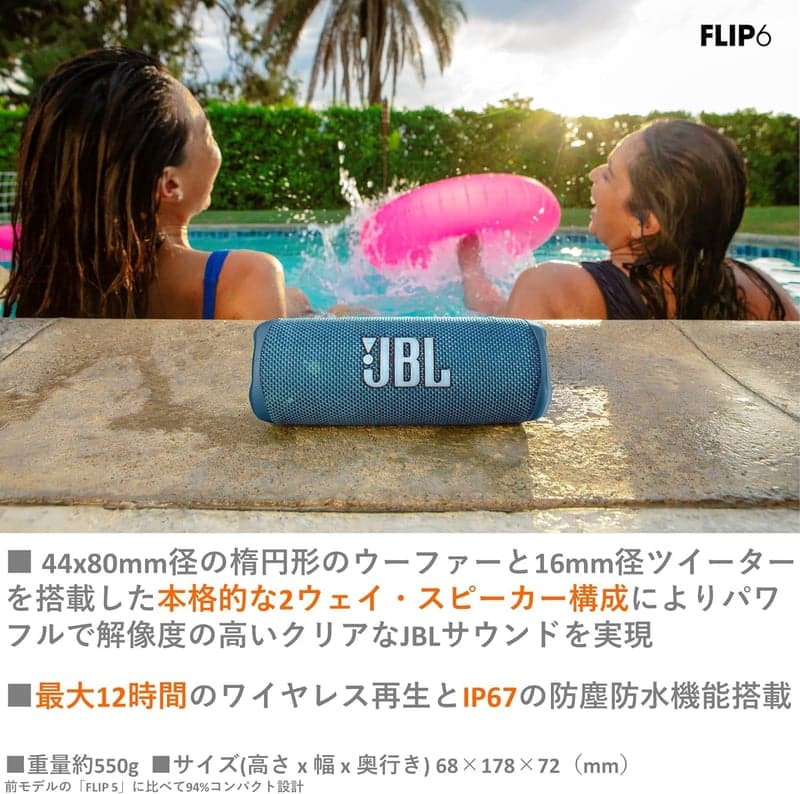 JBL FLIP6 ポータブルBluetoothスピーカー IP67防塵防水 USB-C充電