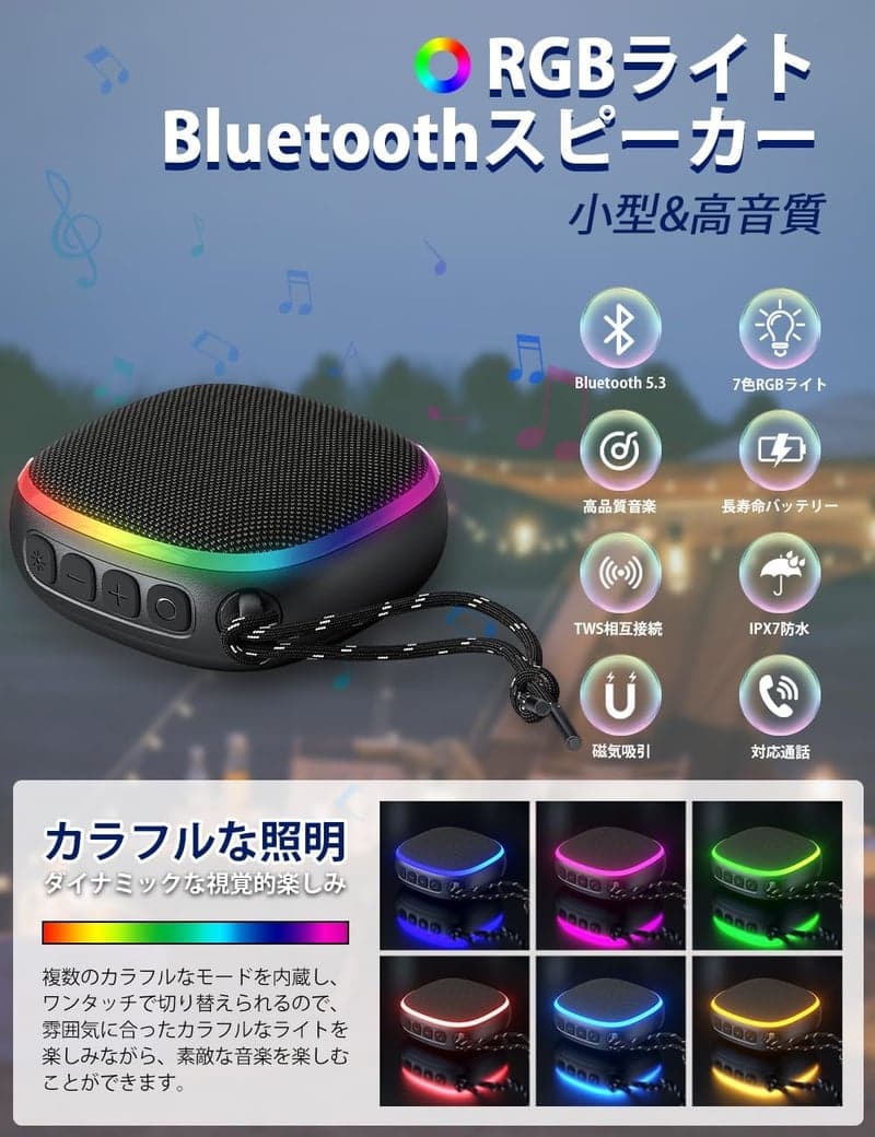 【お風呂用】ポータブル防水Bluetoothスピーカー HD音質 RGBライト付き IPX7