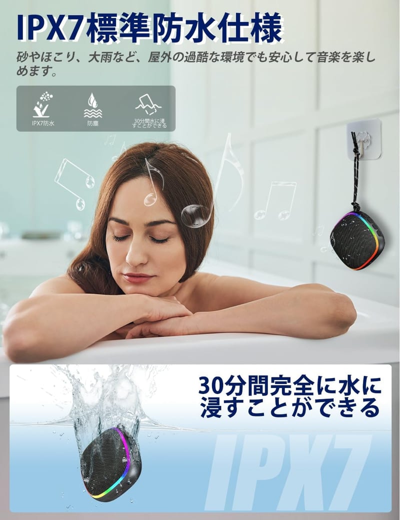 【お風呂用】ポータブル防水Bluetoothスピーカー HD音質 RGBライト付き IPX7