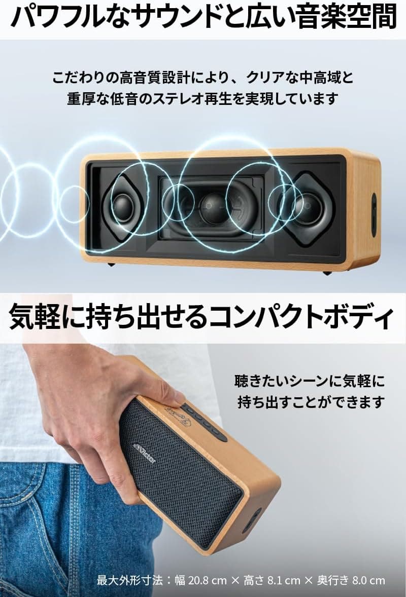 ポータブルBluetoothスピーカー JVCケンウッド Victor SP-WS02BT 最大12時間再生 USB-C充電 ウッドデザイン