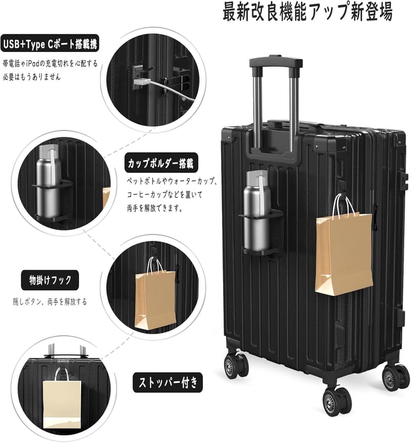 旅行用 大型キャリーケース USBポート・カップホルダー付き 超軽量 ブラック Sサイズ (機内持込)