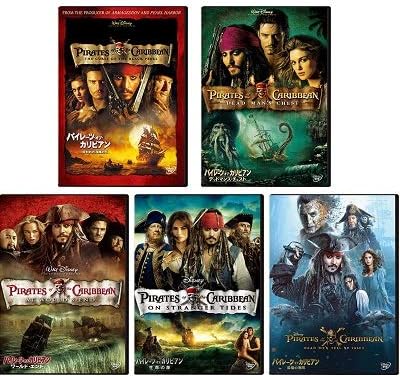 「パイレーツ・オブ・カリビアン DVD 5点セット」