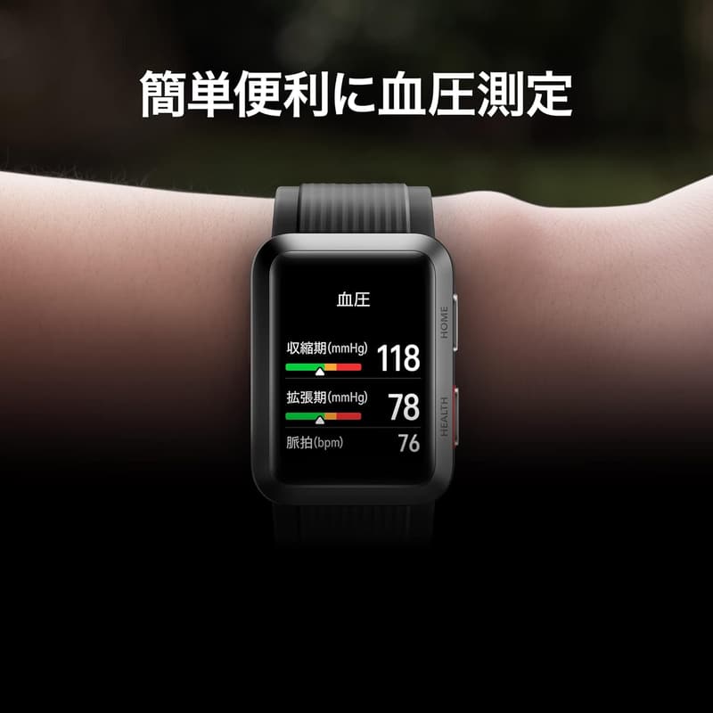 ウェアラブル血圧計 HUAWEI WATCH D