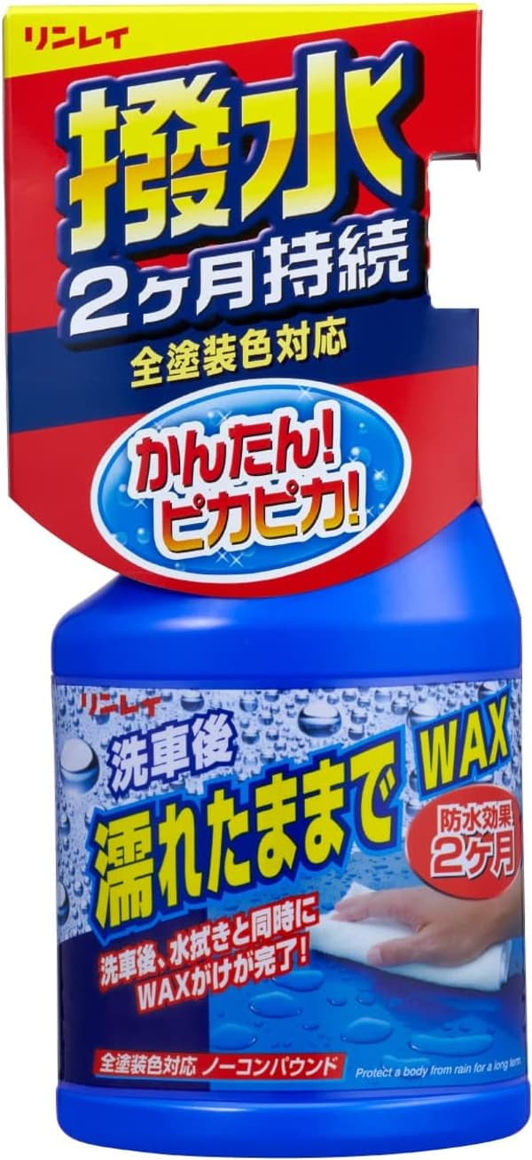 リンレイ 液体カーワックス 濡れたままで使用可能