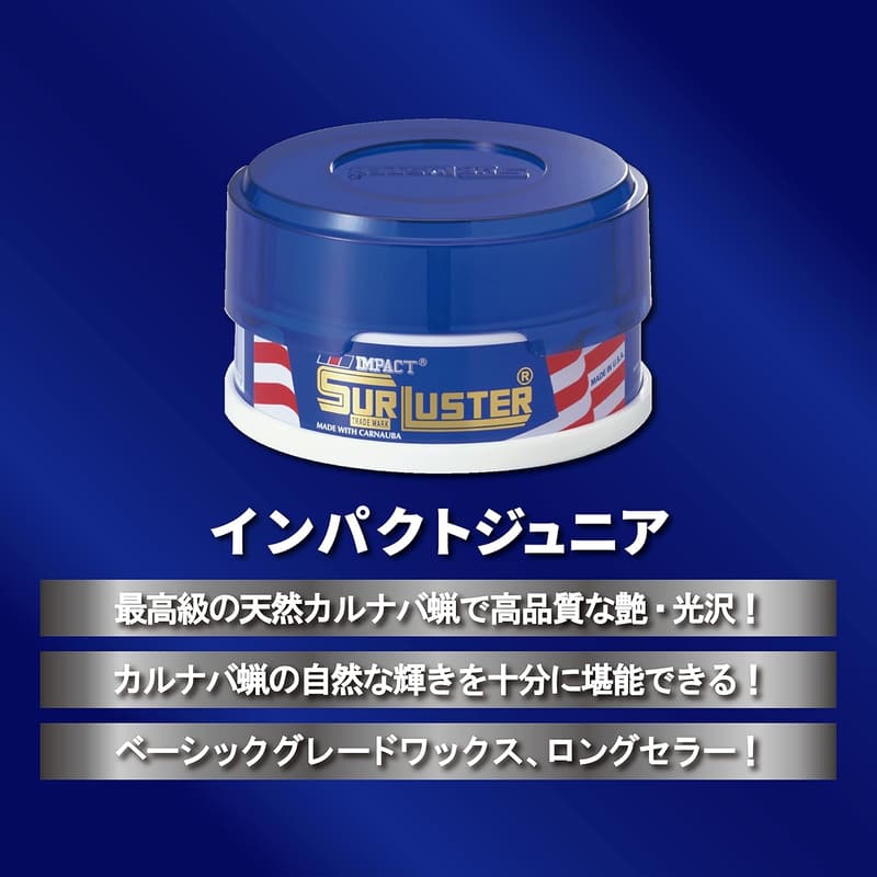 天然カルナバ蝋使用 固形ワックス インパクトジュニア 100g 自動車用ツヤ出し スポンジ付き S-07