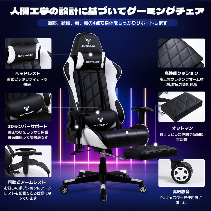 GXTRACE ゲーミングチェア オフィス用 人間工学デザイン 165度リクライニング オットマン付き