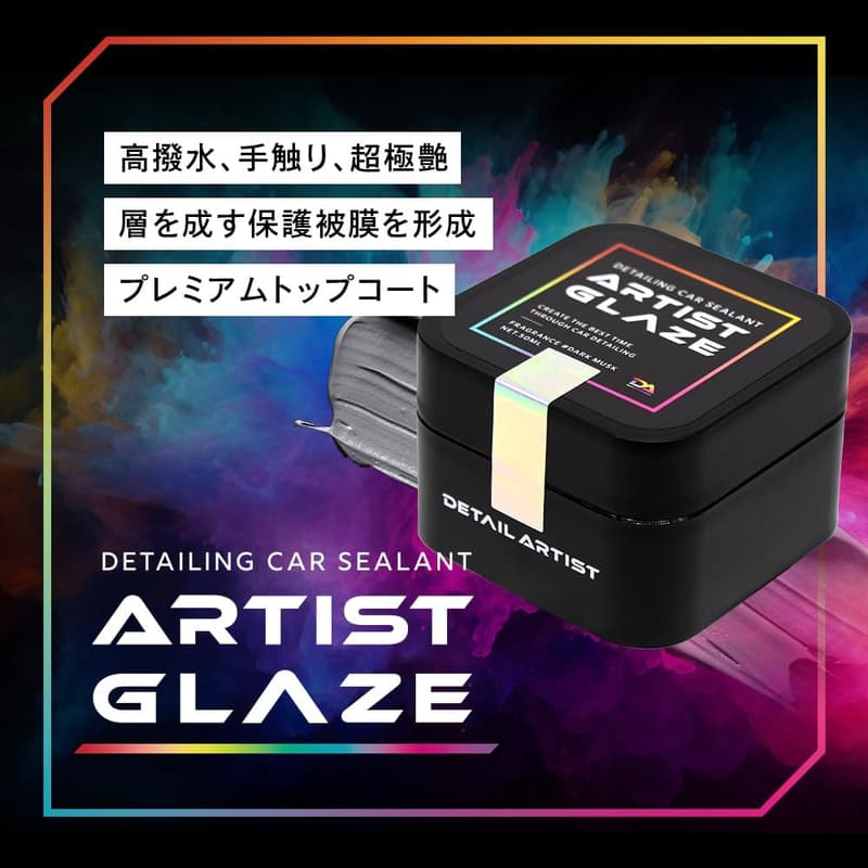 車用コーティング剤 高撥水シーラント『DIA GLAZE』艶出し・傷隠し 3ヶ月高耐久