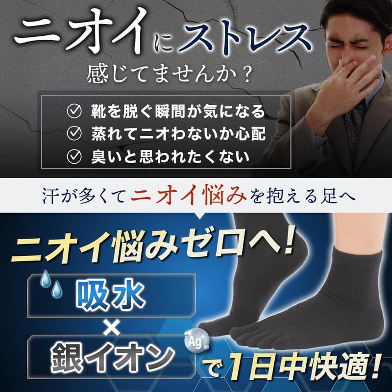汗をかくメンズに最適な銀イオン防臭 5本指ソックス 中厚手 3足セット