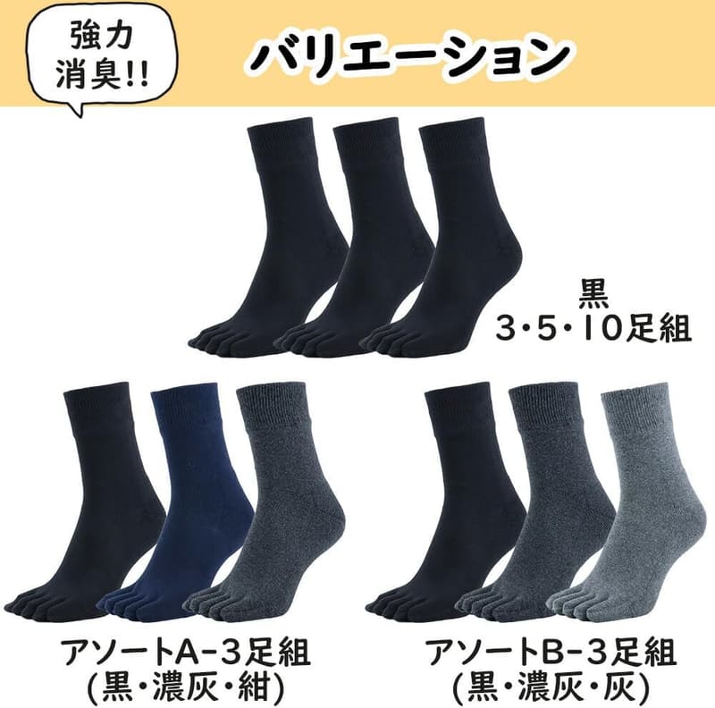 旭化成消臭ROICA使用 メンズハーフ丈5本指ソックス