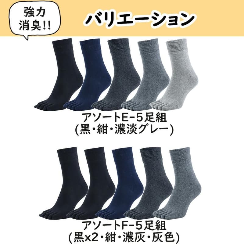 旭化成消臭ROICA使用 メンズハーフ丈5本指ソックス